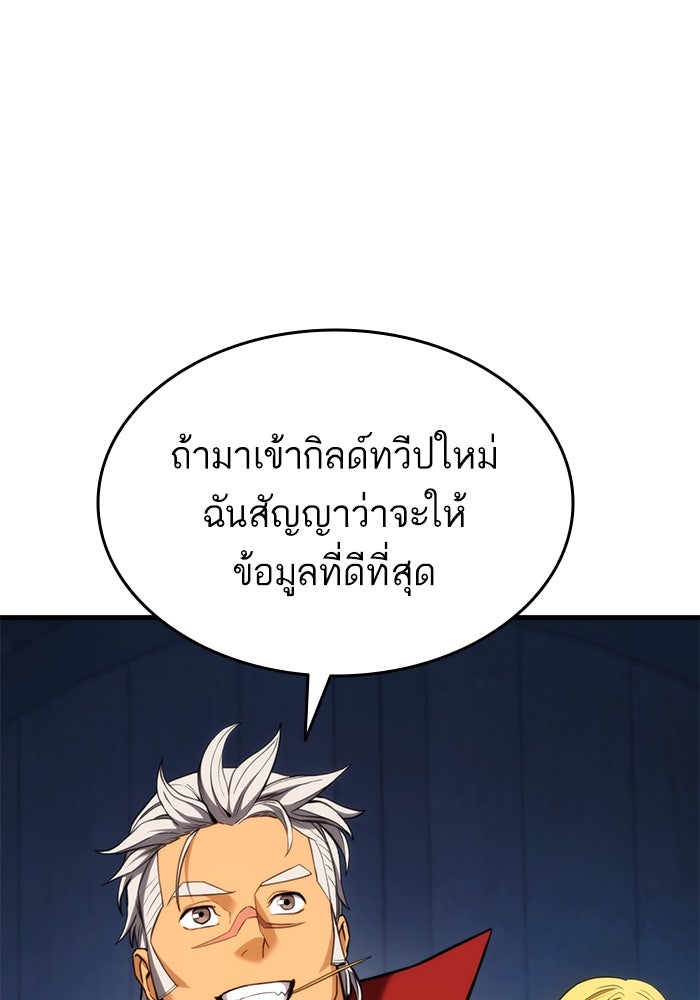 การกลับมาของแรงเกอร์ - หน้า 120