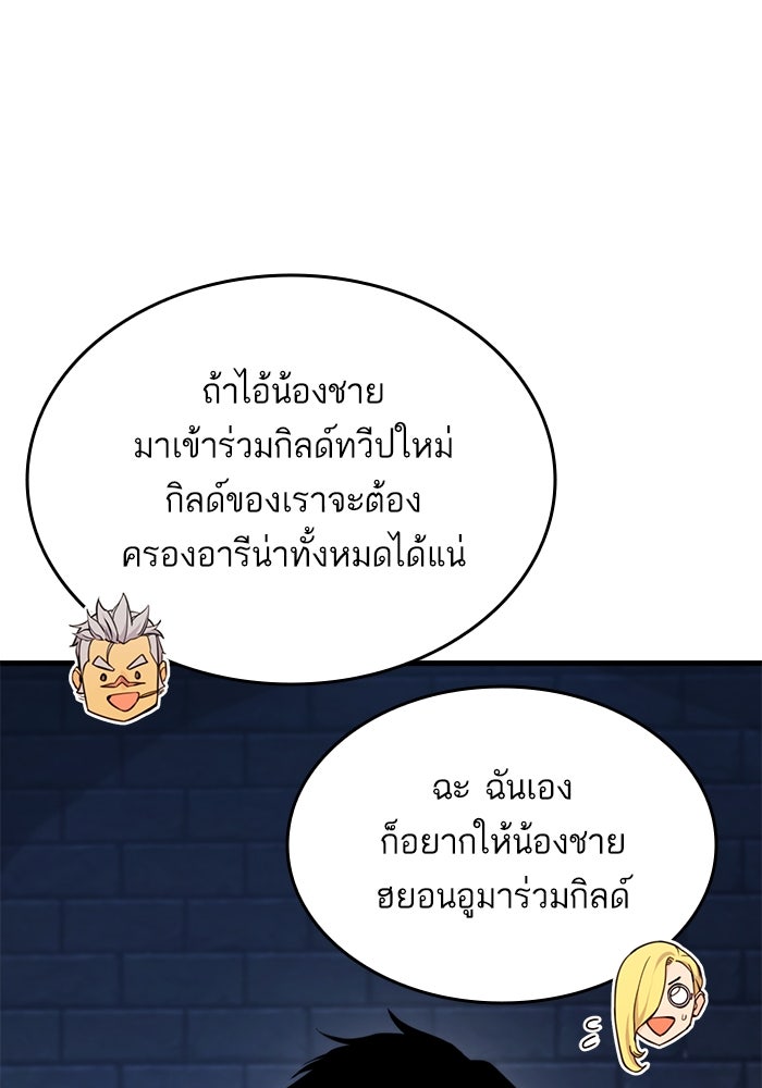 การกลับมาของแรงเกอร์ - หน้า 122