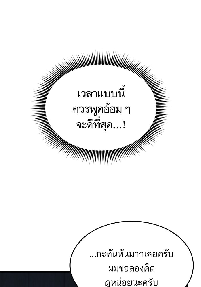 การกลับมาของแรงเกอร์ - หน้า 124
