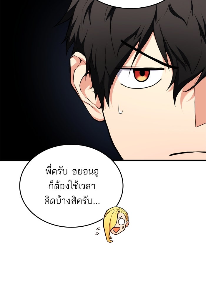 การกลับมาของแรงเกอร์ - หน้า 127