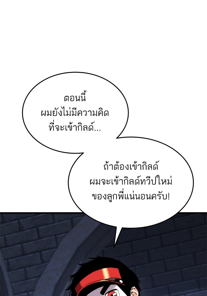 การกลับมาของแรงเกอร์ - หน้า 131