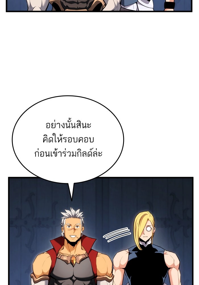 การกลับมาของแรงเกอร์ - หน้า 134