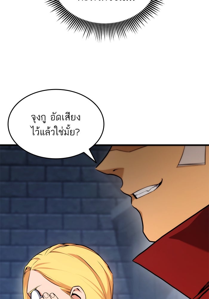 การกลับมาของแรงเกอร์ - หน้า 138