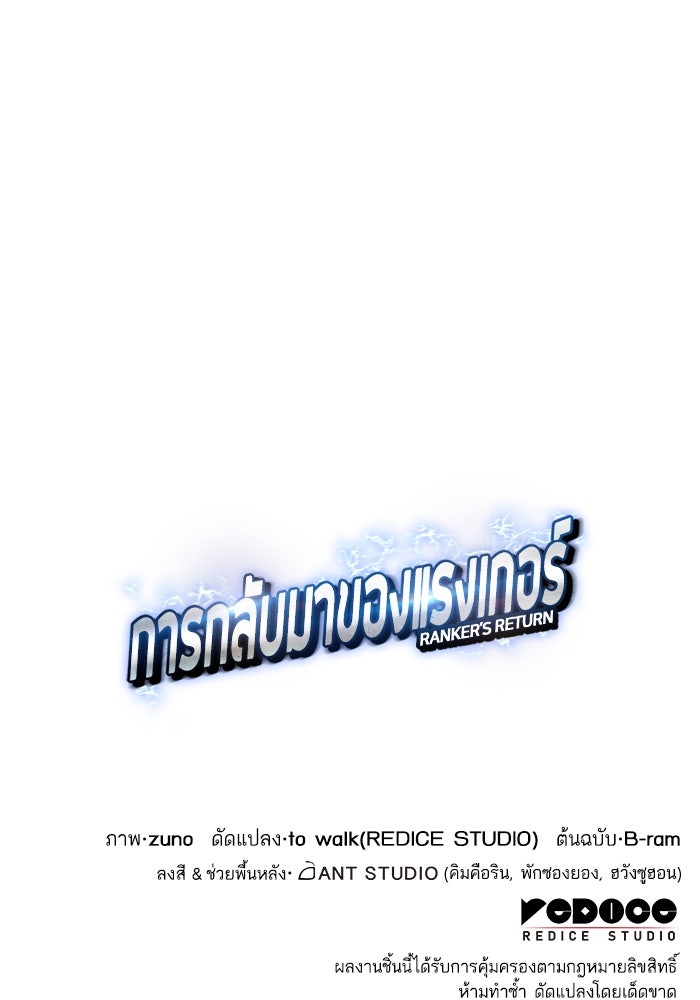 การกลับมาของแรงเกอร์ - หน้า 144