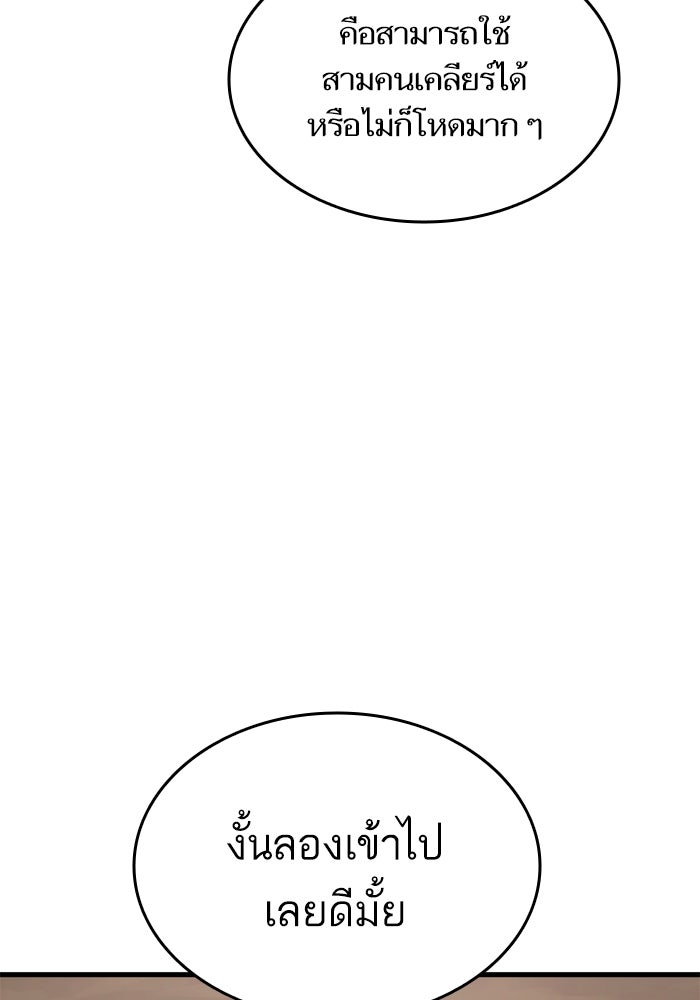 การกลับมาของแรงเกอร์ - หน้า 18