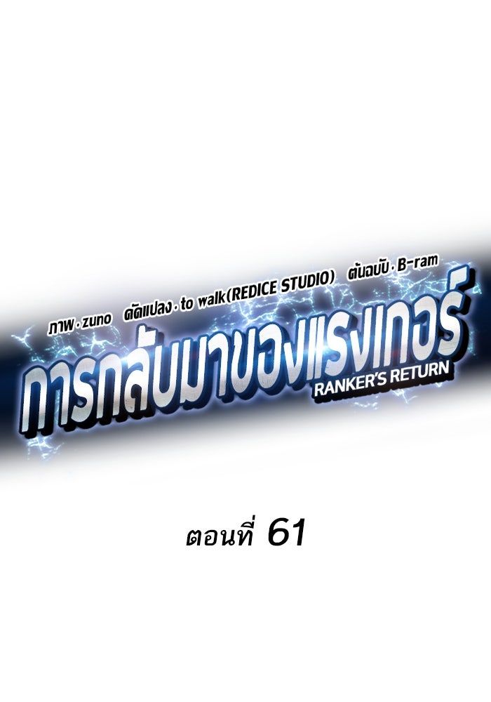 การกลับมาของแรงเกอร์ - หน้า 21