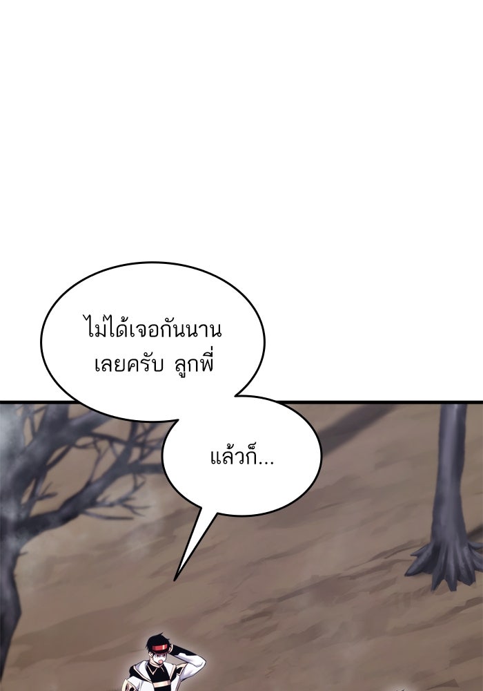 การกลับมาของแรงเกอร์ - หน้า 6