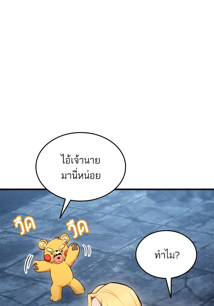 การกลับมาของแรงเกอร์ - หน้า 68
