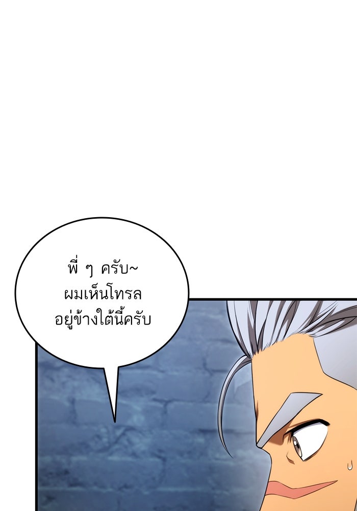 การกลับมาของแรงเกอร์ - หน้า 75
