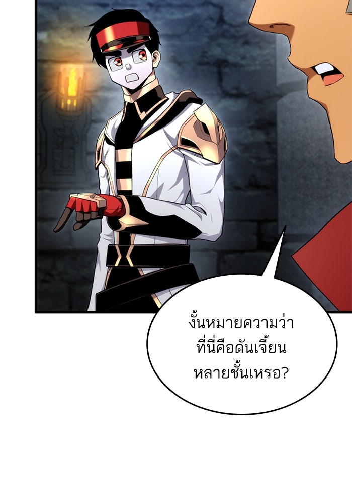 การกลับมาของแรงเกอร์ - หน้า 76