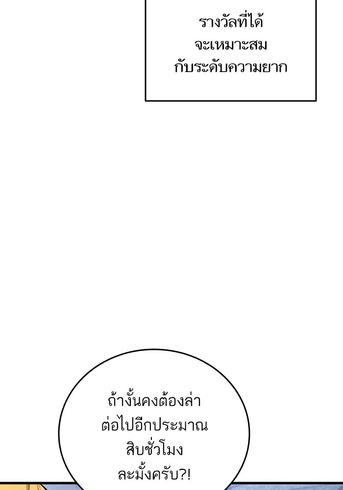 การกลับมาของแรงเกอร์ - หน้า 79