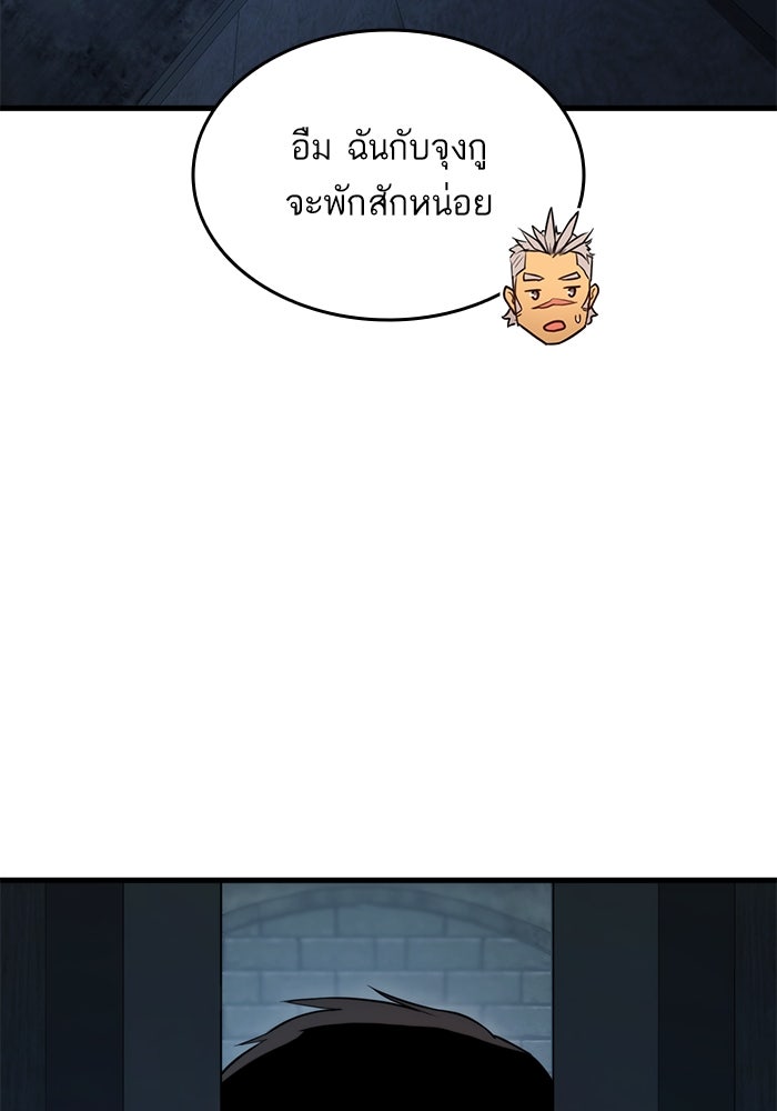 การกลับมาของแรงเกอร์ - หน้า 83