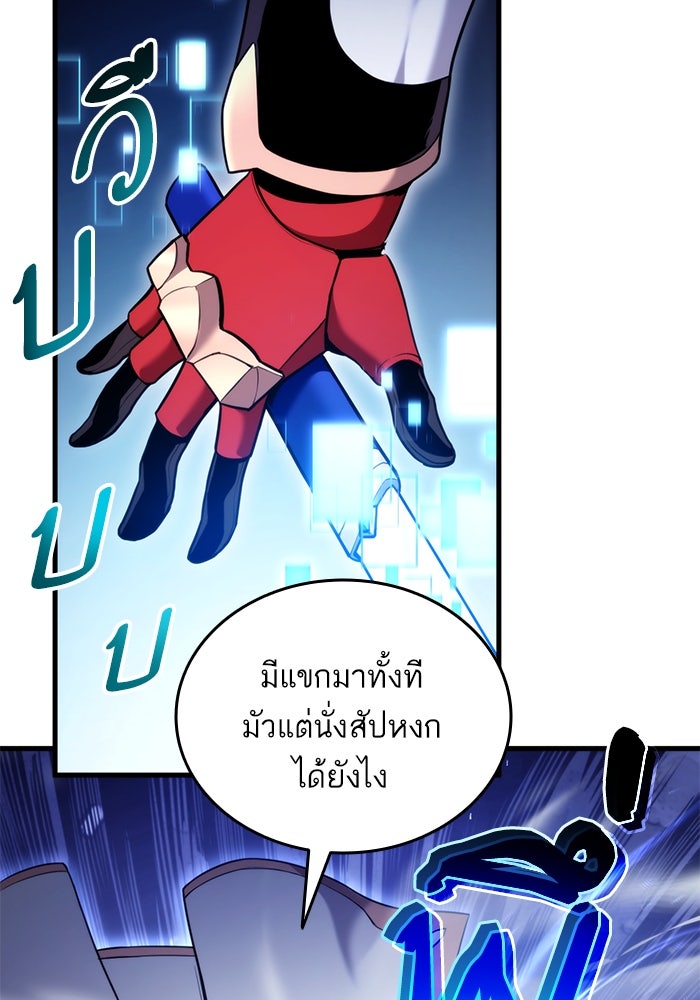 การกลับมาของแรงเกอร์ - หน้า 89