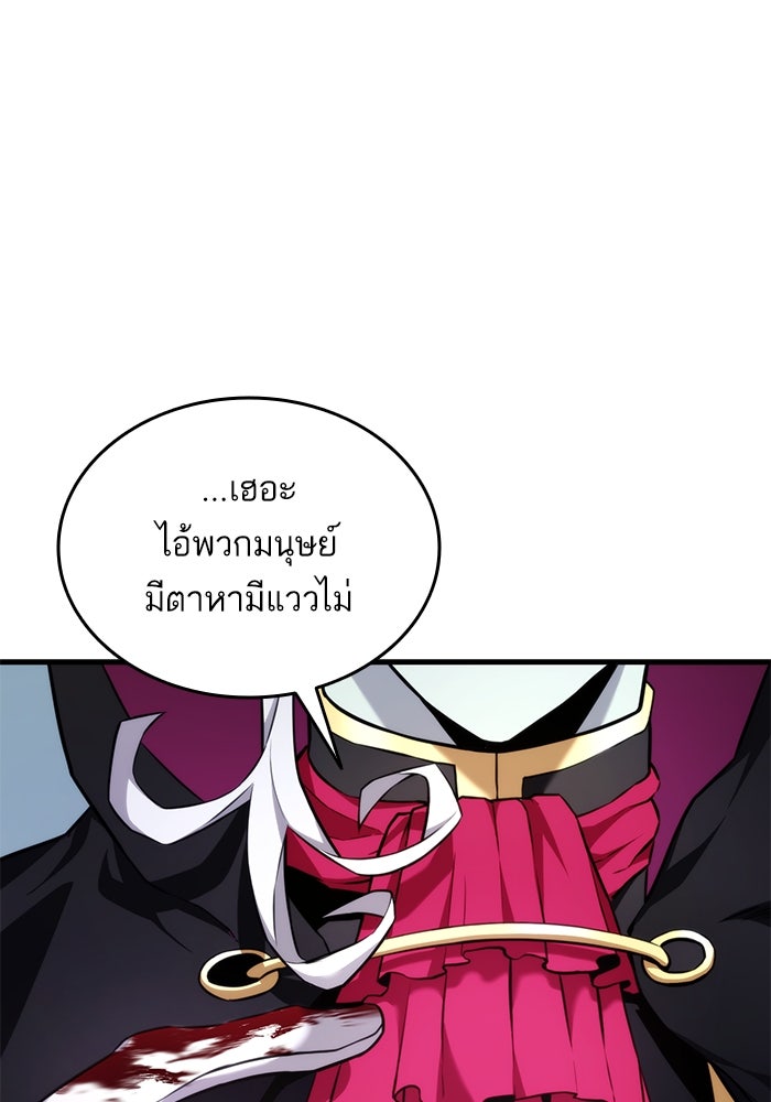 การกลับมาของแรงเกอร์ - หน้า 142