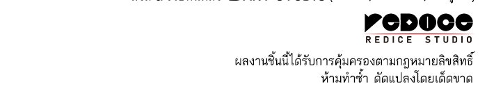 การกลับมาของแรงเกอร์ - หน้า 147