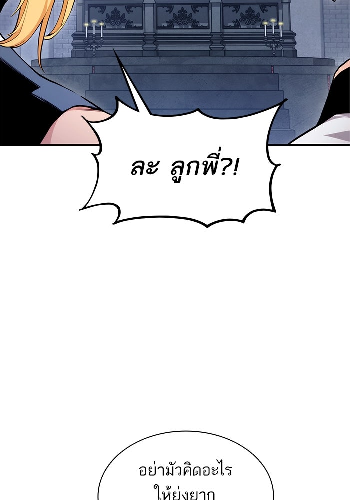 การกลับมาของแรงเกอร์ - หน้า 63