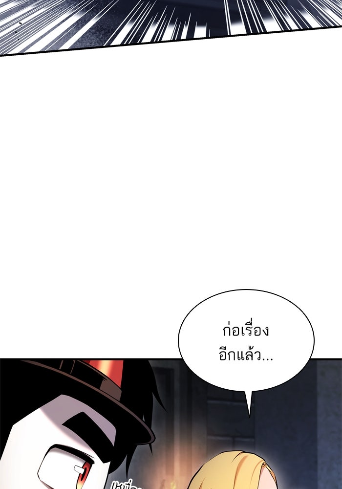การกลับมาของแรงเกอร์ - หน้า 67