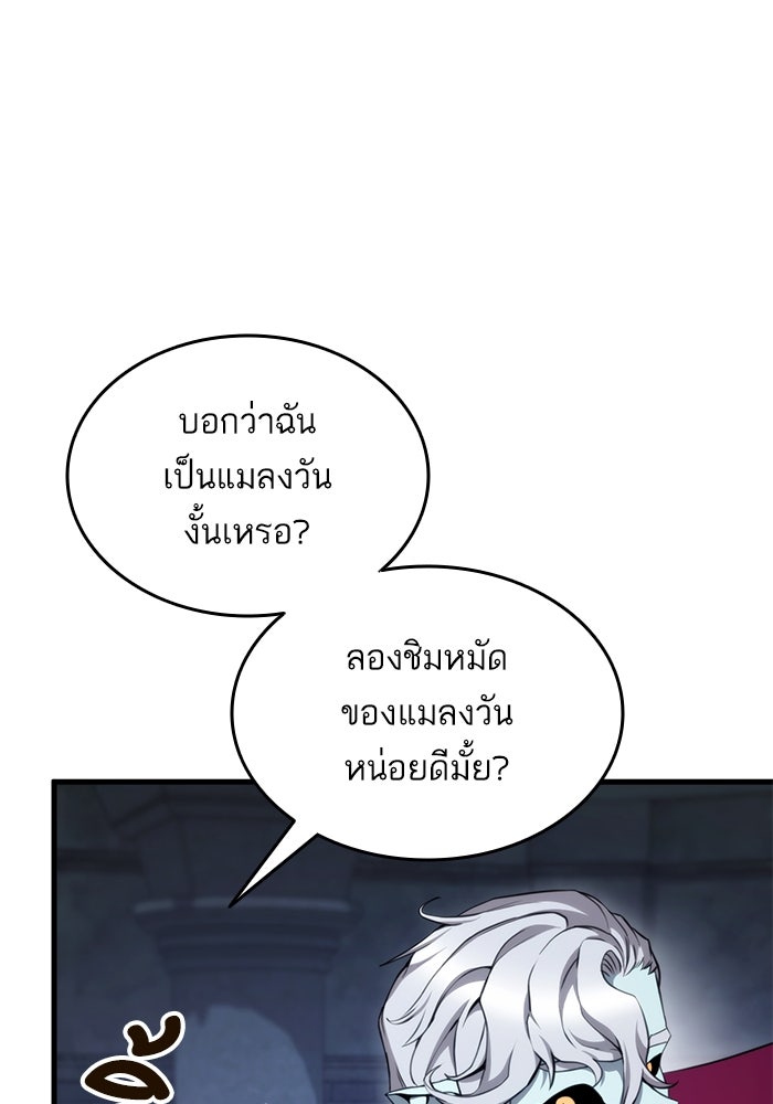 การกลับมาของแรงเกอร์ - หน้า 80
