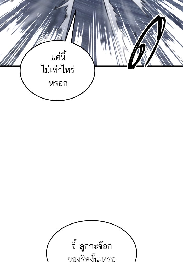 การกลับมาของแรงเกอร์ - หน้า 87