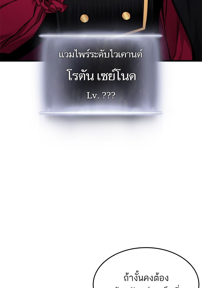 การกลับมาของแรงเกอร์ - หน้า 89