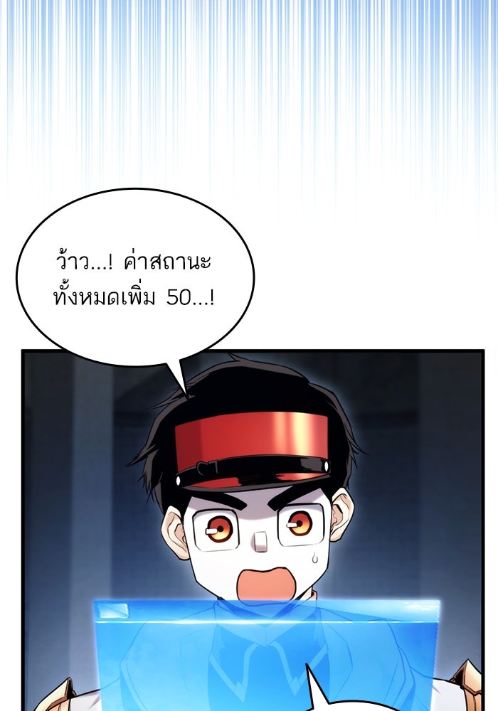 การกลับมาของแรงเกอร์ - หน้า 53