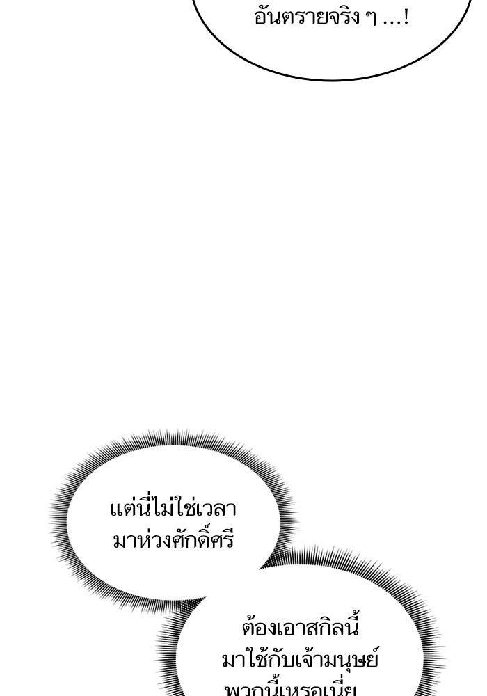 การกลับมาของแรงเกอร์ - หน้า 7