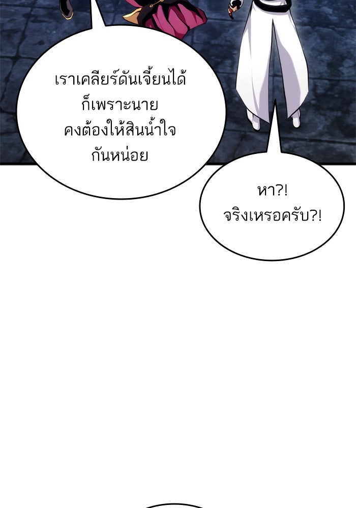 การกลับมาของแรงเกอร์ - หน้า 72