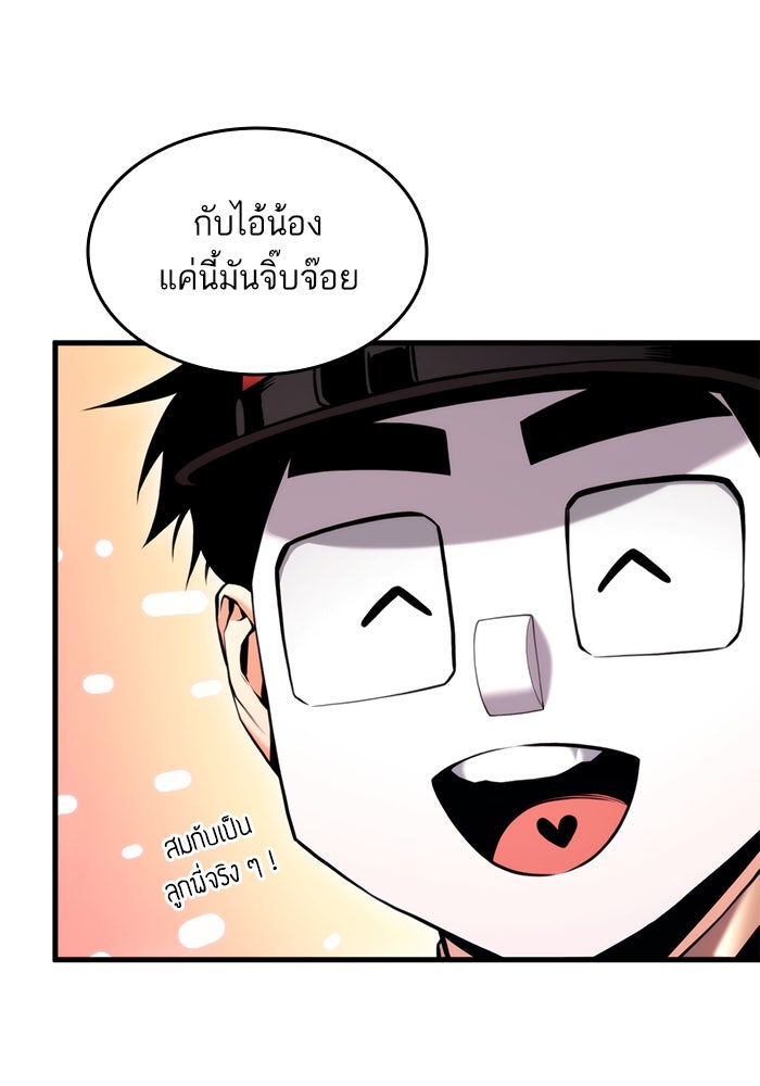 การกลับมาของแรงเกอร์ - หน้า 75