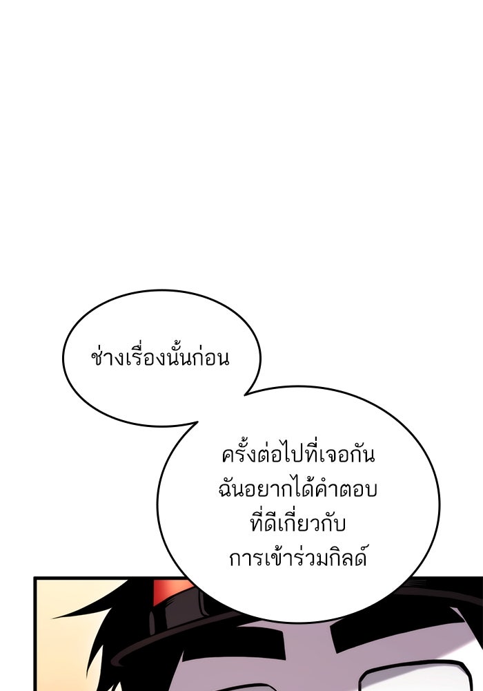 การกลับมาของแรงเกอร์ - หน้า 76