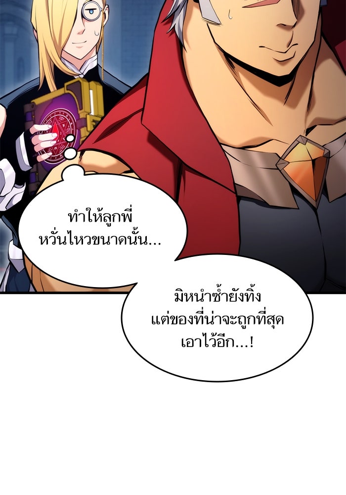 การกลับมาของแรงเกอร์ - หน้า 84