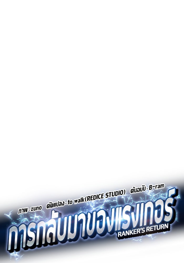 การกลับมาของแรงเกอร์ - หน้า 85