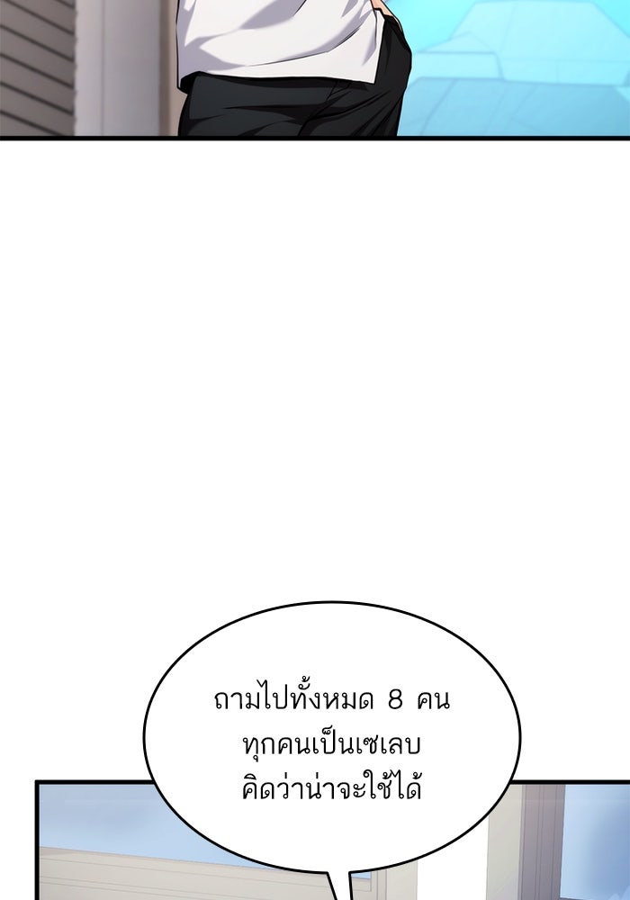 การกลับมาของแรงเกอร์ - หน้า 89