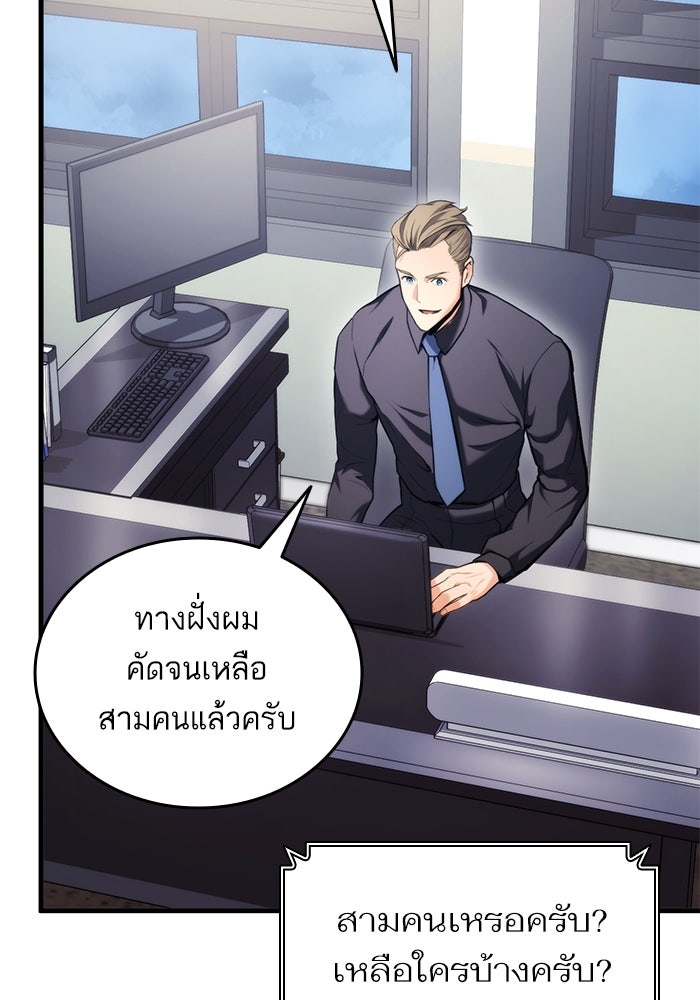 การกลับมาของแรงเกอร์ - หน้า 90