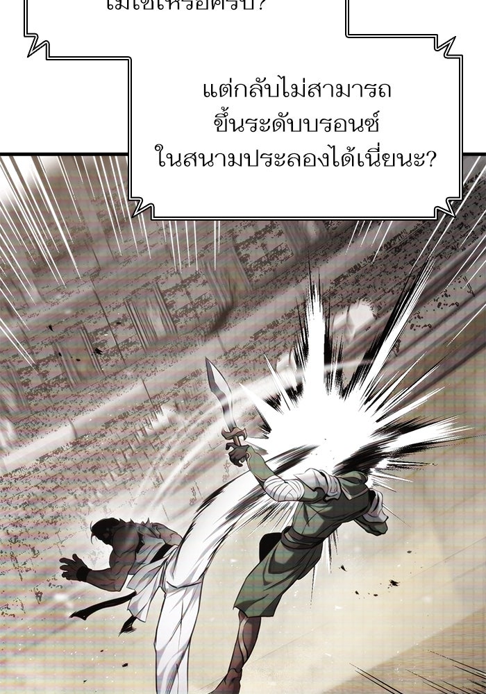 การกลับมาของแรงเกอร์ - หน้า 98