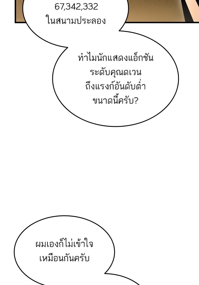 การกลับมาของแรงเกอร์ - หน้า 23