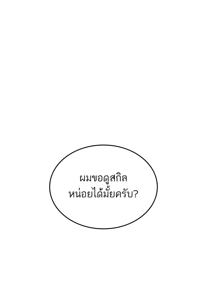 การกลับมาของแรงเกอร์ - หน้า 30