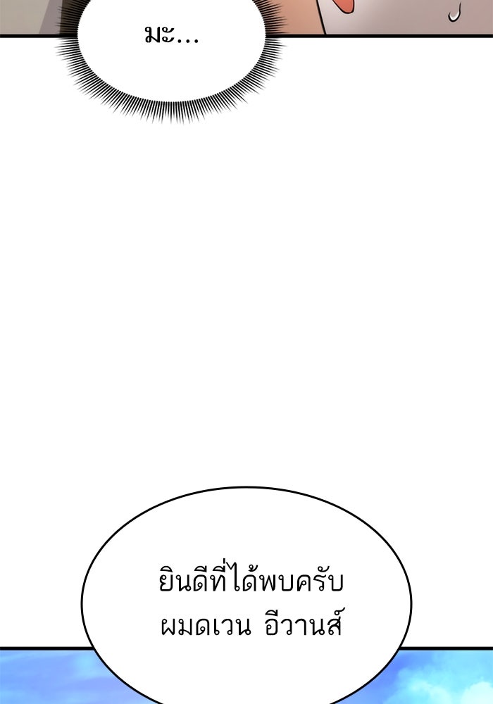 การกลับมาของแรงเกอร์ - หน้า 4