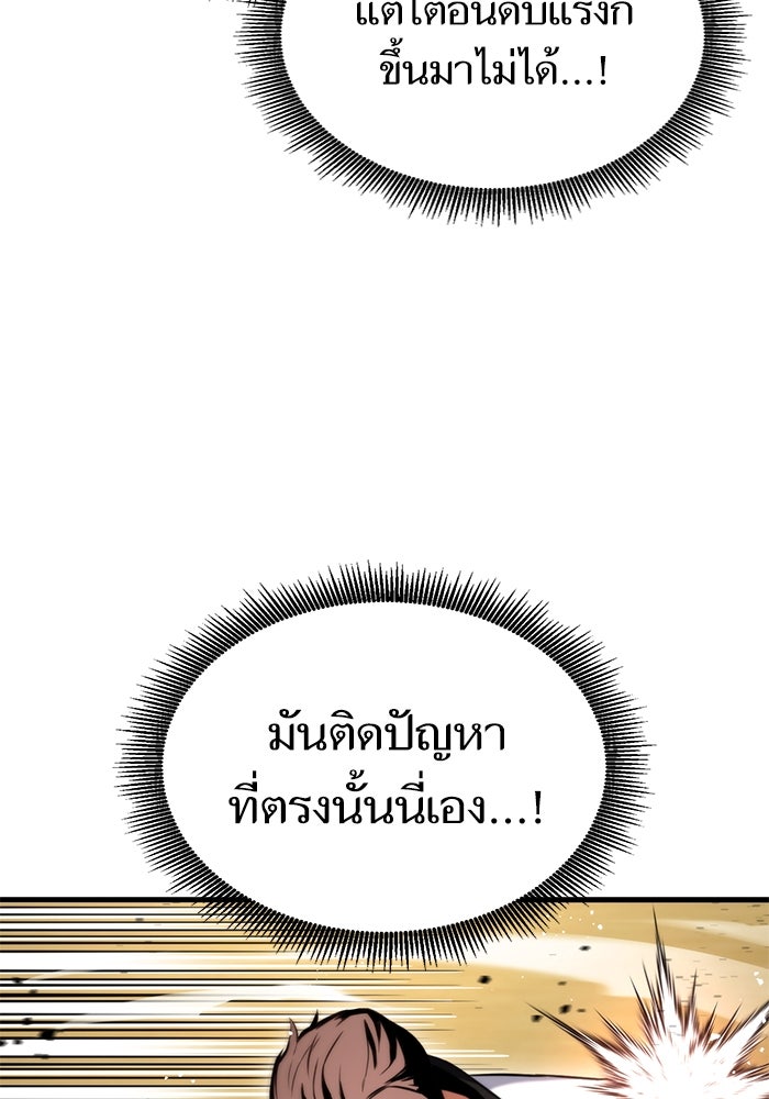 การกลับมาของแรงเกอร์ - หน้า 45