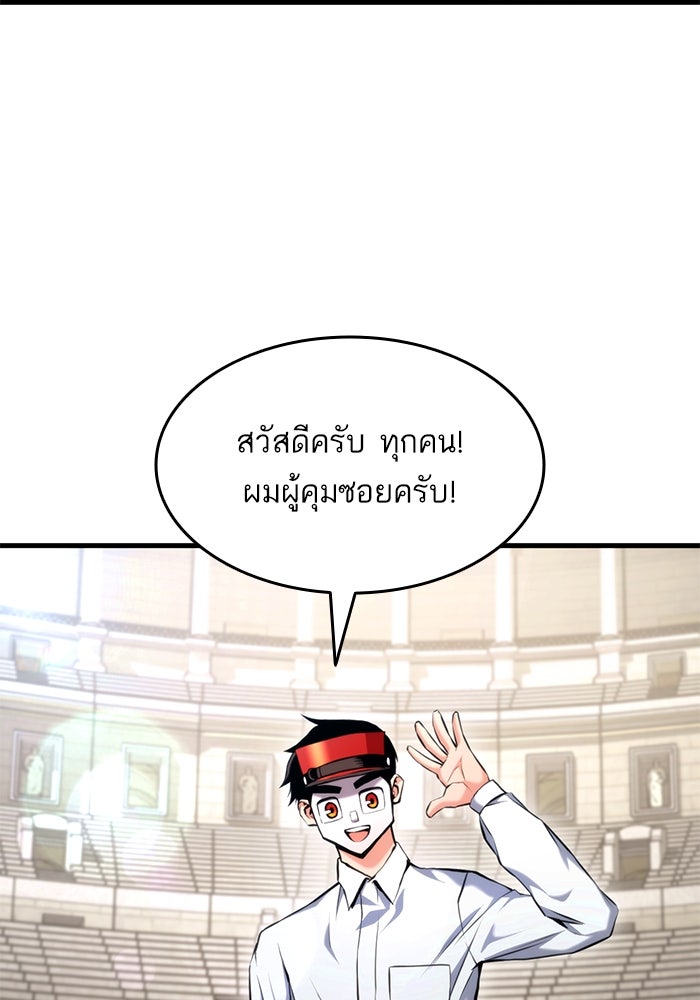 การกลับมาของแรงเกอร์ - หน้า 49