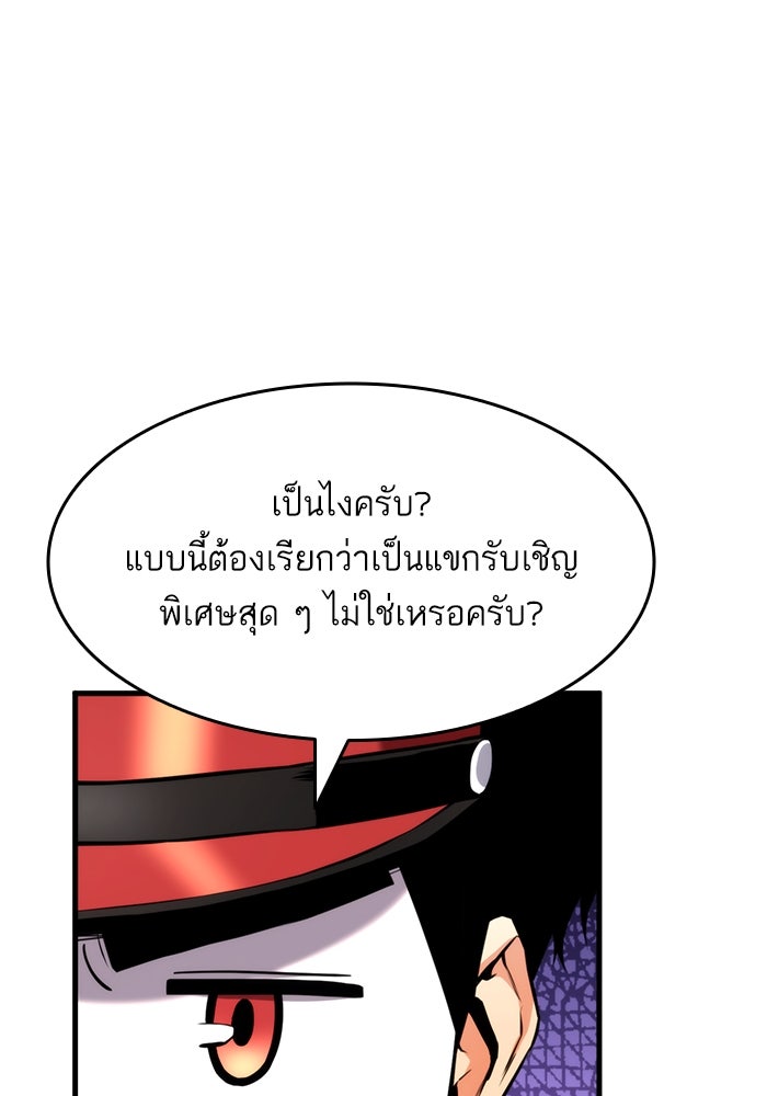 การกลับมาของแรงเกอร์ - หน้า 59
