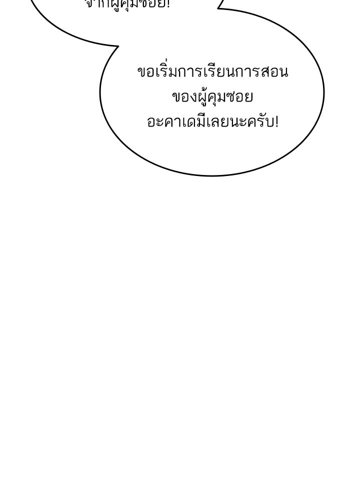 การกลับมาของแรงเกอร์ - หน้า 68