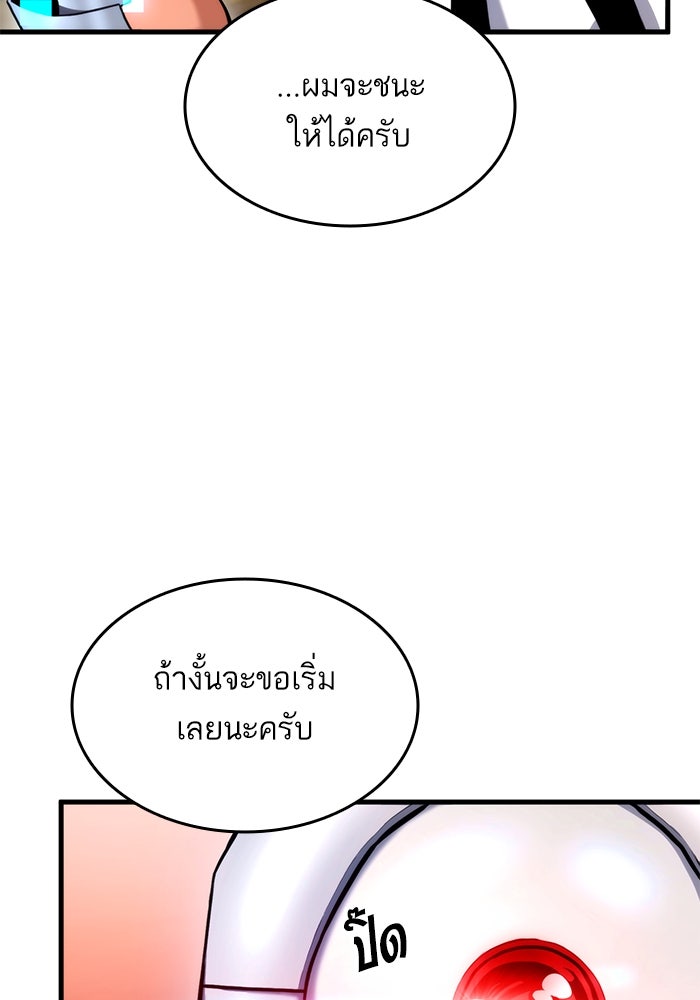 การกลับมาของแรงเกอร์ - หน้า 75