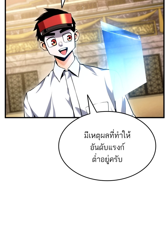 การกลับมาของแรงเกอร์ - หน้า 79
