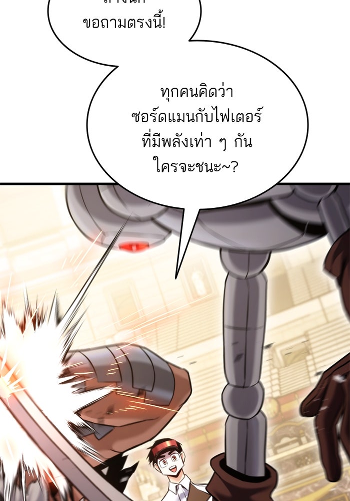 การกลับมาของแรงเกอร์ - หน้า 83