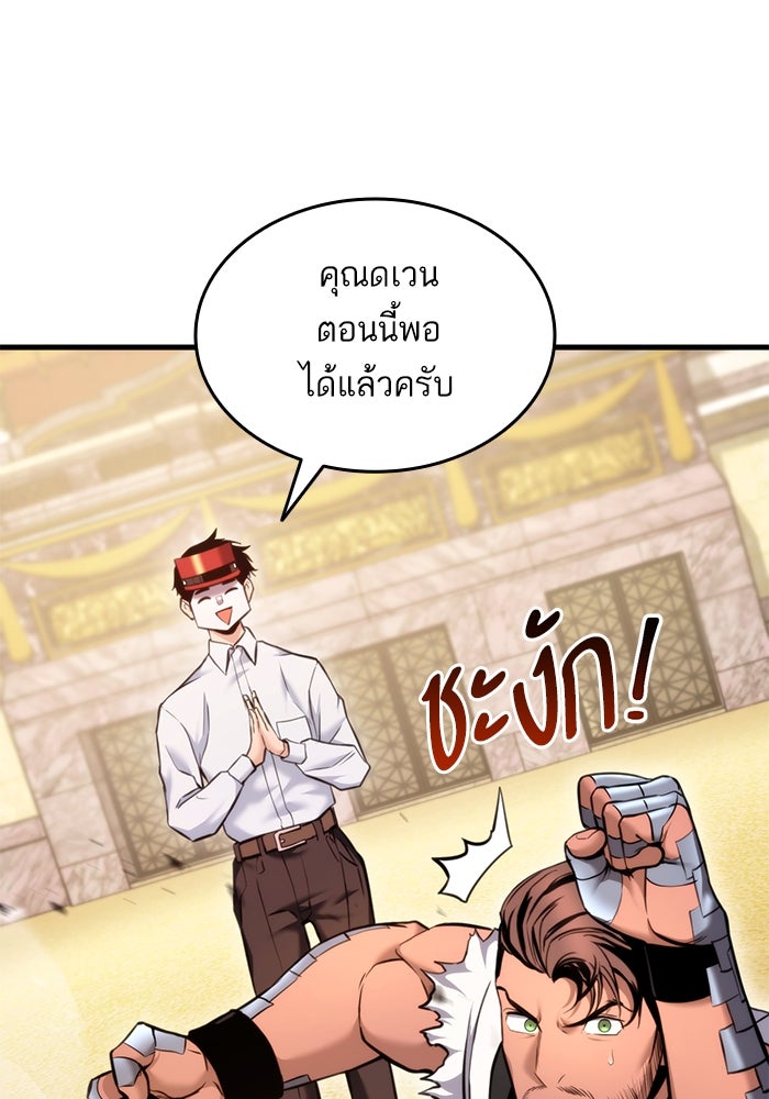 การกลับมาของแรงเกอร์ - หน้า 92