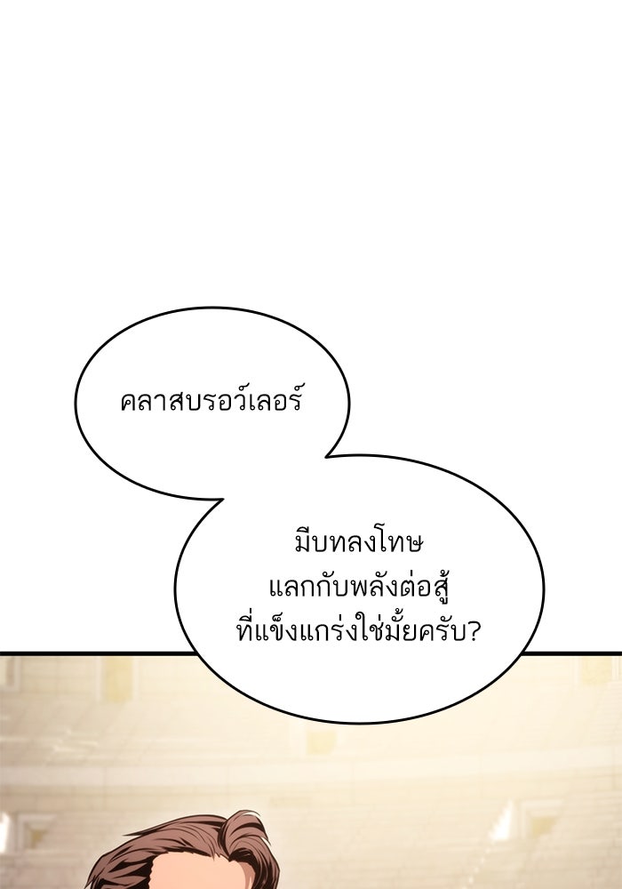 การกลับมาของแรงเกอร์ - หน้า 95