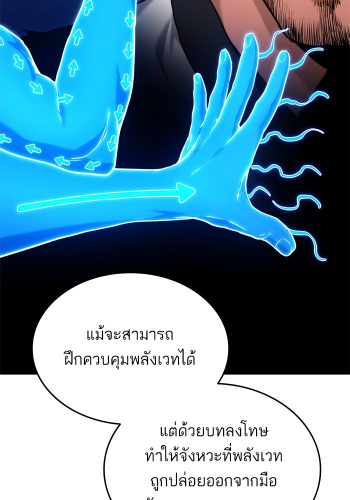 การกลับมาของแรงเกอร์ - หน้า 98