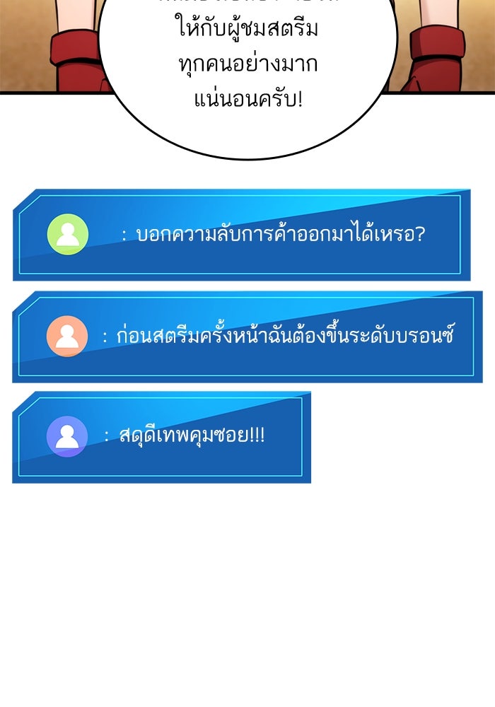 การกลับมาของแรงเกอร์ - หน้า 53