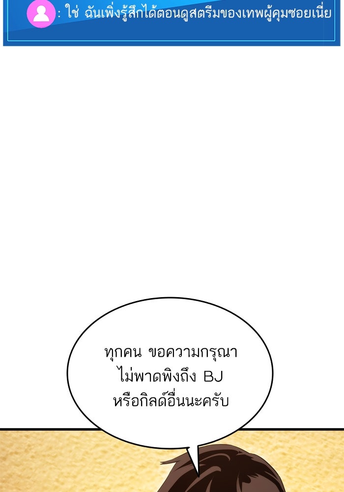 การกลับมาของแรงเกอร์ - หน้า 58