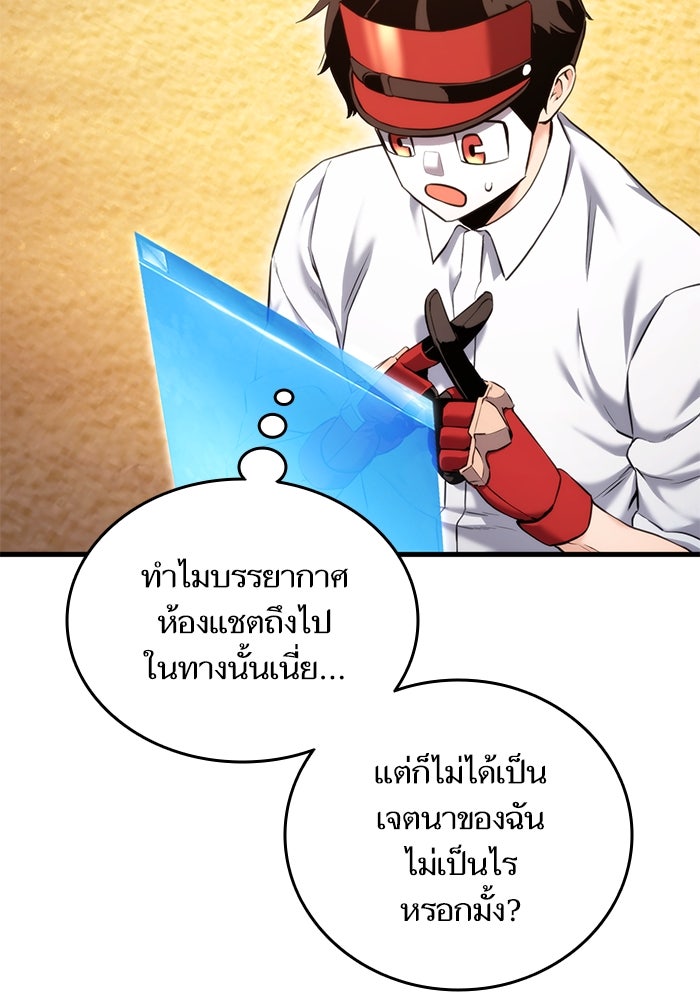 การกลับมาของแรงเกอร์ - หน้า 59